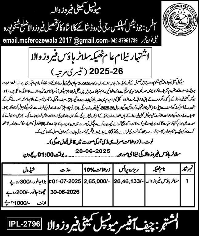 Municipal Committee Ferozwala Tender Notice